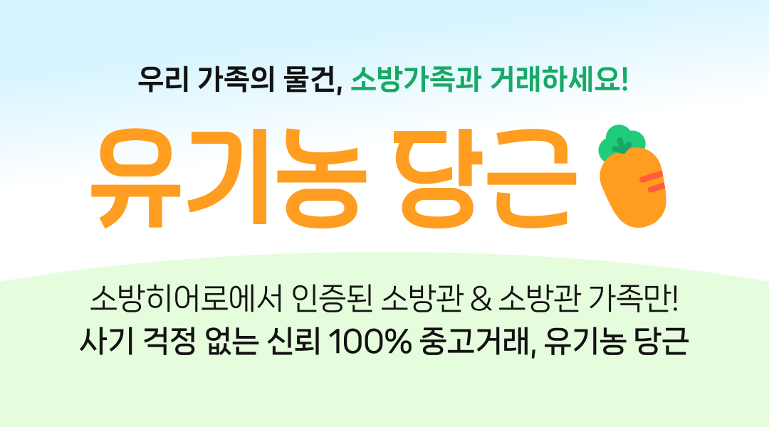유기농 당근