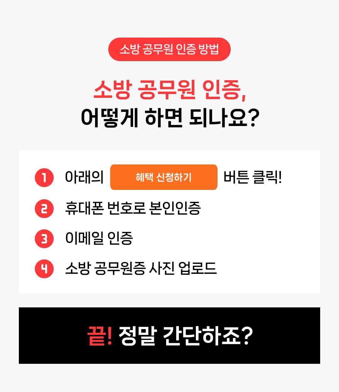 소방 공무원 인증 방법