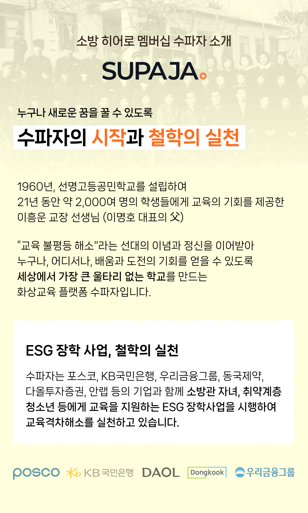 1960년 선명고등공민학교